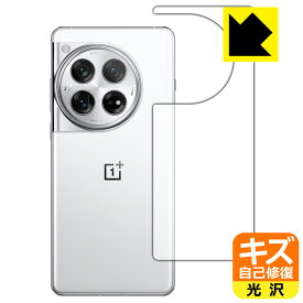 PDA工房 OnePlus 12 [ホワイト用] 対応 キズ自己修復 保護 フィルム [背面用] 光沢 日本製 日本製 自社製造直販