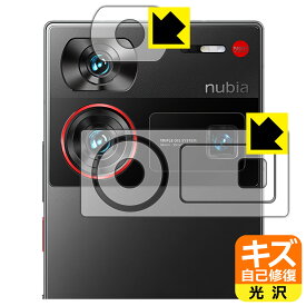 PDA工房 nubia Z60 Ultra 対応 キズ自己修復 保護 フィルム [レンズ周辺部用] 光沢 日本製 自社製造直販