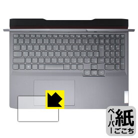 PDA工房 Lenovo LOQ (16APH8 / 16IRH8) 対応 紙に書くような描き心地 保護 フィルム [タッチパッド用] 反射低減 日本製 自社製造直販
