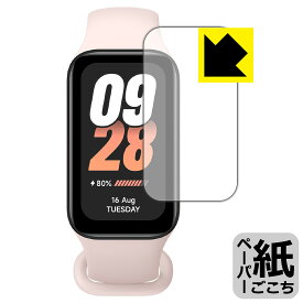 PDA工房 Xiaomi Smart Band 8 Active 対応 紙に書くような描き心地 保護 フィルム 反射低減 日本製 自社製造直販