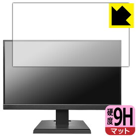 PDA工房 I-O DATA LCD-A221DBX / LCD-A221DB / LCD-A221DW 対応 9H高硬度[反射低減] 保護 フィルム 日本製 日本製 自社製造直販