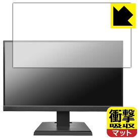 PDA工房 I-O DATA LCD-A221DBX / LCD-A221DB / LCD-A221DW 対応 衝撃吸収[反射低減] 保護 フィルム 耐衝撃 日本製 日本製 自社製造直販