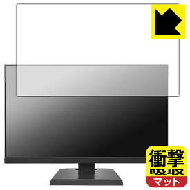 PDA工房 I-O DATA LCD-A241DBX / LCD-A241DB / LCD-A241DW 対応 衝撃吸収[反射低減] 保護 フィルム 耐衝撃 日本製 日本製 自社製造直販
