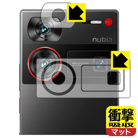 PDA工房 nubia Z60 Ultra 対応 衝撃吸収[反射低減] 保護 フィルム [レンズ周辺部用] 耐衝撃 日本製 自社製造直販