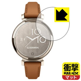 衝撃吸収【 反射低減 】保護フィルム GARMIN Lily 2 Classic / Lily 2 Sport 日本製 自社製造直販