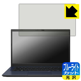 PDA工房 ASUS ExpertBook B1 B1402CBA 対応 ブルーライトカット[光沢] 保護 フィルム 日本製 日本製 自社製造直販