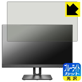 PDA工房 I-O DATA LCD-D241SD-F / LCD-D241SD-FX 対応 ブルーライトカット[光沢] 保護 フィルム 日本製 日本製 自社製造直販