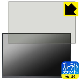 PDA工房 LANMEY 16インチ 2.5K モバイルモニター S16Q 対応 ブルーライトカット[光沢] 保護 フィルム 日本製 日本製 自社製造直販