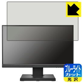 PDA工房 I-O DATA LCD-C221DB-FX 対応 ブルーライトカット[光沢] 保護 フィルム 日本製 自社製造直販