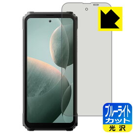 PDA工房 Blackview BL9000 対応 ブルーライトカット[光沢] 保護 フィルム [メインディスプレイ用] 日本製 自社製造直販