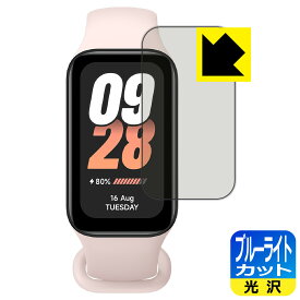 PDA工房 Xiaomi Smart Band 8 Active 対応 ブルーライトカット[光沢] 保護 フィルム 日本製 自社製造直販