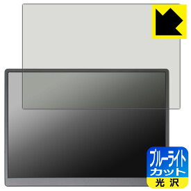 PDA工房 Eyoyo 10.5インチ モバイルモニター EM105 対応 ブルーライトカット[光沢] 保護 フィルム 日本製 自社製造直販