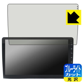 PDA工房 Eonon カーナビ 10.1インチ GA2193R 対応 ブルーライトカット[光沢] 保護 フィルム 日本製 自社製造直販