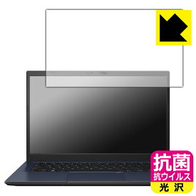 PDA工房 ASUS ExpertBook B1 B1402CBA 対応 抗菌 抗ウイルス[光沢] 保護 フィルム 日本製 日本製 自社製造直販