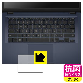 PDA工房 ASUS ExpertBook B1 B1402CBA 対応 抗菌 抗ウイルス[光沢] 保護 フィルム [タッチパッド用] 日本製 日本製 自社製造直販