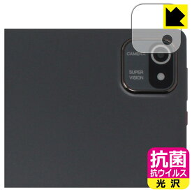 PDA工房 Dewsod MB1001 対応 抗菌 抗ウイルス[光沢] 保護 フィルム [カメラレンズ部用] 日本製 日本製 自社製造直販