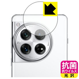 PDA工房 OnePlus 12 対応 抗菌 抗ウイルス[光沢] 保護 フィルム [カメラレンズ部用] 日本製 日本製 自社製造直販