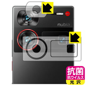 PDA工房 nubia Z60 Ultra 対応 抗菌 抗ウイルス[光沢] 保護 フィルム [レンズ周辺部用] 日本製 自社製造直販
