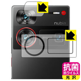 PDA工房 nubia Z60 Ultra 対応 抗菌 抗ウイルス[光沢] 保護 フィルム [カメラレンズ部用] 日本製 自社製造直販
