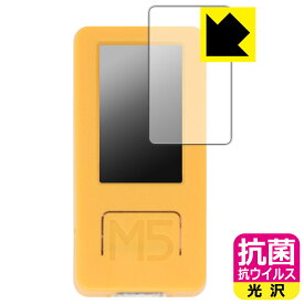 PDA工房 M5StickC Plus2 対応 抗菌 抗ウイルス[光沢] 保護 フィルム 日本製 自社製造直販