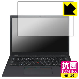 PDA工房 ThinkPad L13 Gen 3 対応 抗菌 抗ウイルス[光沢] 保護 フィルム 日本製 自社製造直販