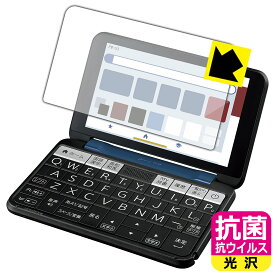 PDA工房 シャープ電子辞書 Brain PW-S3 対応 抗菌 抗ウイルス[光沢] 保護 フィルム 日本製 自社製造直販
