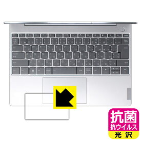 PDA工房 ThinkBook 13x Gen 2 対応 抗菌 抗ウイルス[光沢] 保護 フィルム [タッチパッド用] 日本製 自社製造直販