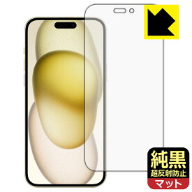 PDA工房 iPhone 15 Plus 対応 純黒クリア[超反射防止] 保護 フィルム [画面用] 反射低減 防指紋 日本製 自社製造直販