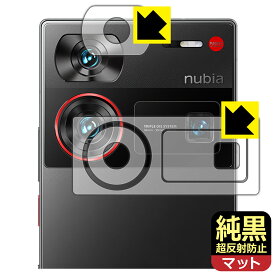 PDA工房 nubia Z60 Ultra 対応 純黒クリア[超反射防止] 保護 フィルム [レンズ周辺部用] 日本製 自社製造直販