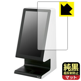 PDA工房 タッチターミナル RZ-A21S 対応 純黒クリア[超反射防止] 保護 フィルム 反射低減 防指紋 日本製 自社製造直販