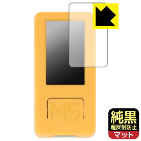 PDA工房 M5StickC Plus2 対応 純黒クリア[超反射防止] 保護 フィルム 反射低減 防指紋 日本製 自社製造直販