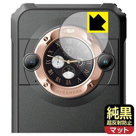 PDA工房 Blackview BL9000 対応 純黒クリア[超反射防止] 保護 フィルム [セカンドディスプレイ用] 反射低減 防指紋 日本製 自社製造直販