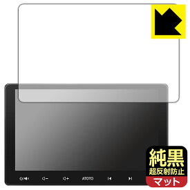 PDA工房 ATOTO S8 Premium (Gen 2) S8G2114PM 用 純黒クリア[超反射防止] 保護 フィルム 反射低減 防指紋 日本製 自社製造直販