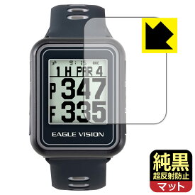 PDA工房 EAGLE VISION watch6 EV-236 / watch5 EV-019対応 純黒クリア[超反射防止] 保護 フィルム 反射低減 防指紋 日本製 自社製造直販