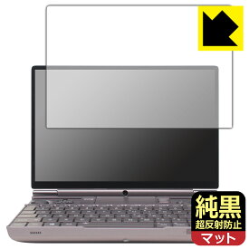 PDA工房 GPD WIN Max 2 / GPD WIN Max 2 2023 [2.5Dガラス用] 対応 純黒クリア[超反射防止] 保護 フィルム 反射低減 防指紋 日本製 自社製造直販