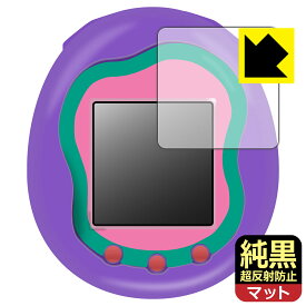 PDA工房 Tamagotchi Uni(たまごっちユニ) 対応 純黒クリア[超反射防止] 保護 フィルム 反射低減 防指紋 日本製 自社製造直販