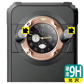 PDA工房 Blackview BL9000 対応 9H高硬度[光沢] 保護 フィルム [カメラレンズ部用] 日本製 自社製造直販