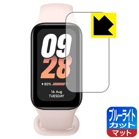 PDA工房 Xiaomi Smart Band 8 Active 対応 ブルーライトカット[反射低減] 保護 フィルム 日本製 自社製造直販