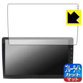 PDA工房 Eonon カーナビ 10.1インチ GA2193R 対応 ブルーライトカット[反射低減] 保護 フィルム 日本製 自社製造直販