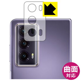 PDA工房 Honor Magic V2 / V2 Ultimate 対応 Flexible Shield[光沢] 保護 フィルム [レンズ周辺部用] 曲面対応 日本製 自社製造直販