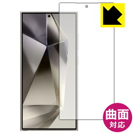 PDA工房 Galaxy S24 Ultra 対応 Flexible Shield[光沢] 保護 フィルム [画面用] [指紋認証対応] 曲面対応 日本製 自社製造直販