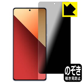 PDA工房 Xiaomi Redmi Note 13 Pro 4G 対応 Privacy Shield 保護 フィルム 覗き見防止 反射低減 日本製 自社製造直販