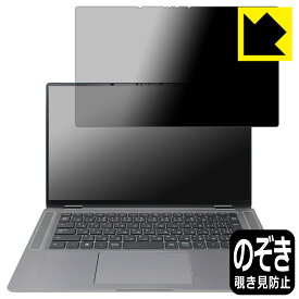 PDA工房 Latitude 15 9000シリーズ 2-in-1(9520) 対応 Privacy Shield 保護 フィルム 覗き見防止 反射低減 日本製 自社製造直販