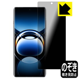 PDA工房 OPPO Find X7 Ultra 対応 Privacy Shield 保護 フィルム 覗き見防止 反射低減 日本製 自社製造直販