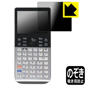 PDA工房 HP Prime Graphing Calculator 対応 Privacy Shield 保護 フィルム 覗き見防止 反射低減 日本製 自社製造直販