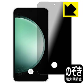 PDA工房 Galaxy S23 FE 対応 [指紋窓つき] Privacy Shield 保護 フィルム 覗き見防止 反射低減 日本製 自社製造直販