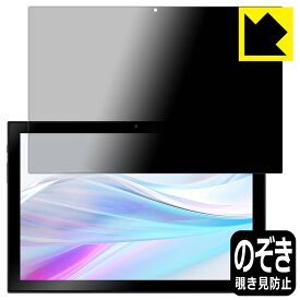 Privacy Shield【 覗き見防止・反射低減 】保護フィルム aiwa tab AS10-2(4) / AS10-2(6) 日本製 自社製造直販