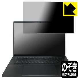 Privacy Shield【 覗き見防止・反射低減 】保護フィルム Razer Blade 16 (2023) 画面用 日本製 自社製造直販