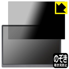 Privacy Shield【 覗き見防止・反射低減 】保護フィルム JAPANNEXT JN-MD-IPS105FHDPR 日本製 自社製造直販