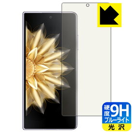 PDA工房 Honor Magic V2 / V2 Ultimate 対応 9H高硬度[ブルーライトカット] 保護 フィルム [サブ画面用] 光沢 日本製 自社製造直販